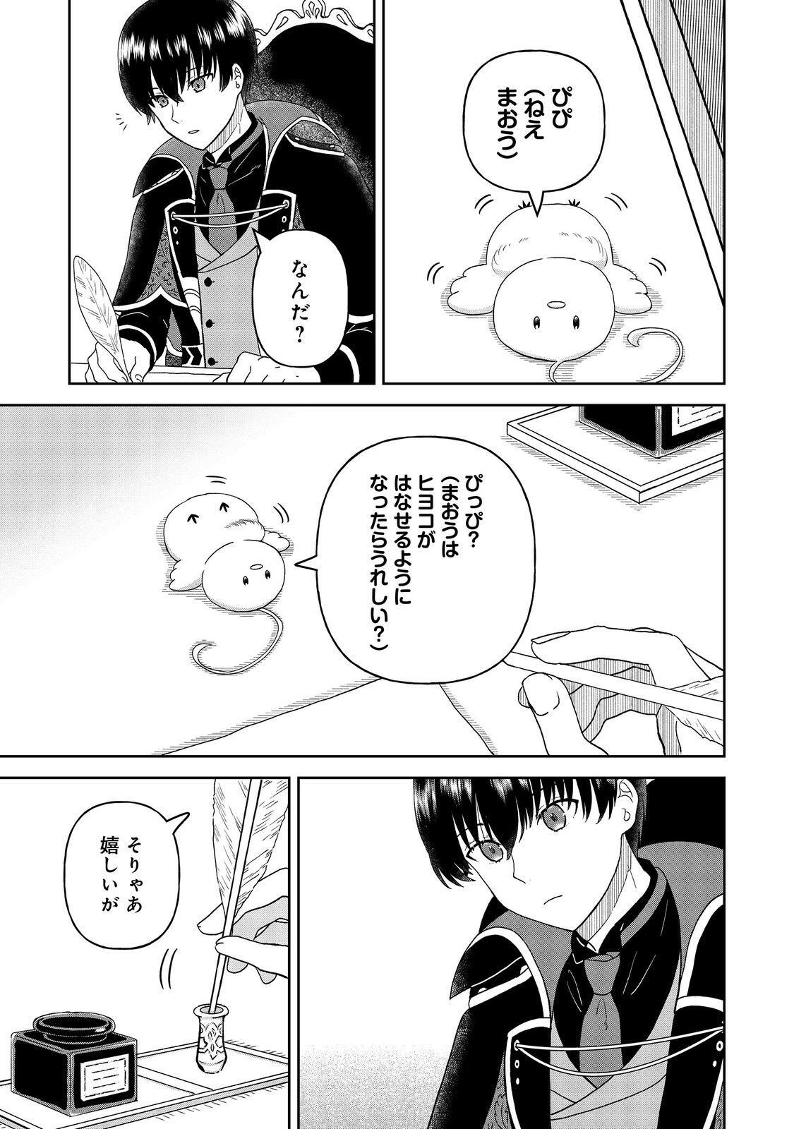 Seijou dakedo Yami Ochi shitara Hiyoko ni Narimashita! - Chapter 10 - Page 9